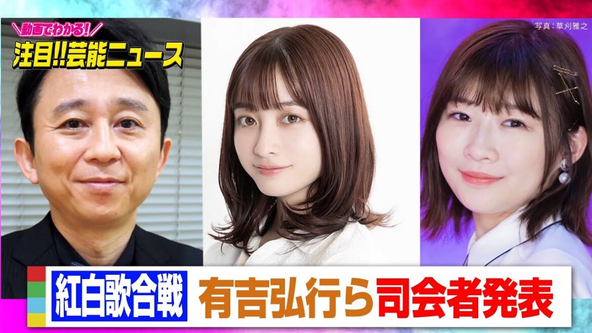 NHK紅白歌合戦、司会者に有吉弘行、橋本環奈、伊藤沙莉、鈴木奈穂子アナウンサー 朝ドラの前期後期主人公の司会は初