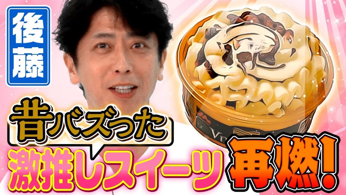 【近況】フット後藤の最新大バズりスイーツ!