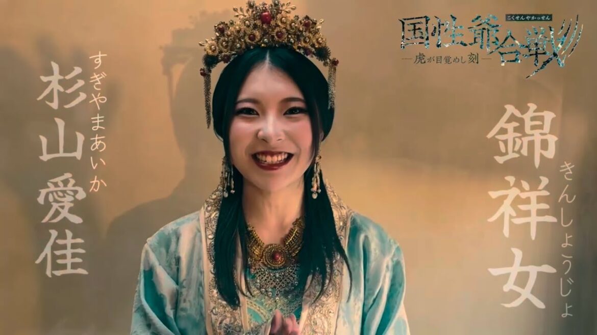 『国姓爺合戦〜虎が目覚めし刻』コメント動画&ビジュアル撮影風景【杉山愛佳】