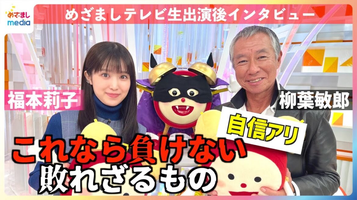 映画『室井慎次 敗れざる者』柳葉敏郎&福本莉子に『めざましテレビ』生放送直後にインタビュー!『踊る大捜査線』シリーズ最新作 柳葉敏郎は12年ぶりに室井を演じ背中が攣った!? 福本莉子は小泉今日子の娘役