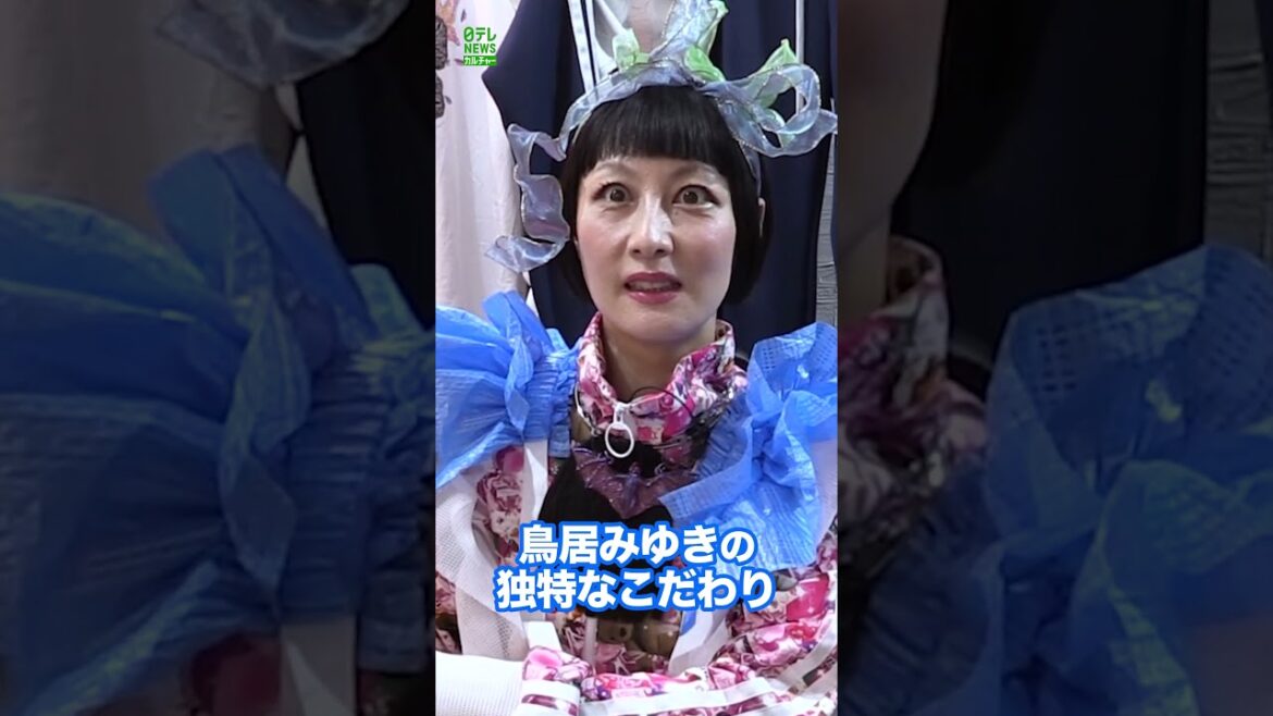 【鳥居みゆき】鳥居流 独特なこだわり #shorts