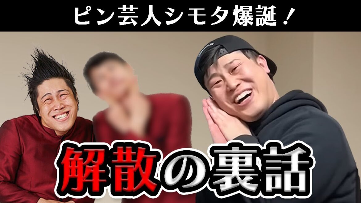 【粗品切り抜き】ピン芸人シモタ爆誕!コウテイ解散の裏側を語る四兄弟【ギャンブル四兄弟】