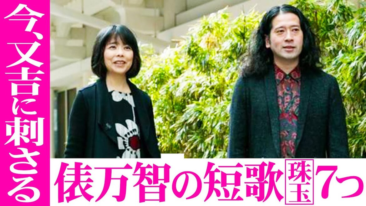 又吉が敬愛する歌人“俵万智さんの凄さ”を語り尽くす!今の又吉の心情に刺さった短歌7つを紹介!『サラダ記念日』の“いいね”とSNSの“いいね”の違い【夜の公園#75】