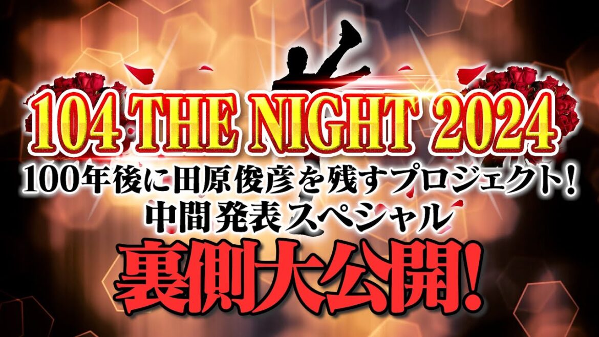 【トシザナイト】104THE NIGHT2024の裏側大公開!