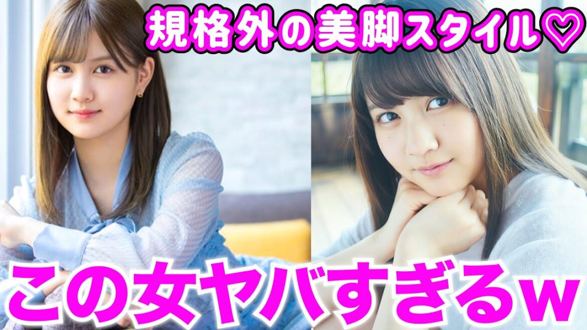 【中村麗乃】乃木坂46の抜群スタイル美女‼彼女のポテンシャルがヤバいですw