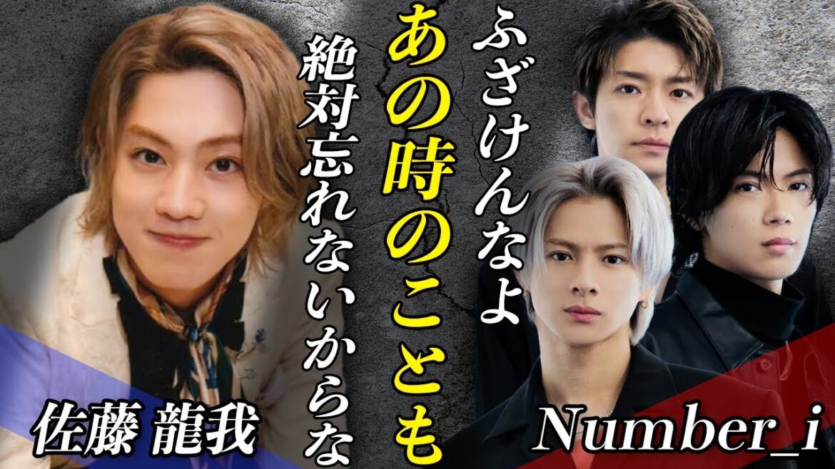 美 少年・佐藤龍我のベッド写真流出にNumber_iが激怒…!?『謝れ!』遺恨となった岸優太・神宮寺勇太との現在の関係とは…。待望のHi Hi Jetsとの”同時デビュー”先送りで芸能界も混乱か!?