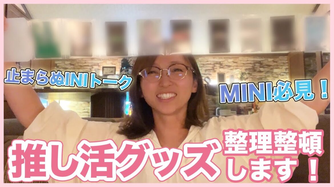 【推し活】INIへの愛を語りながら宝物を整理整頓するよ!!