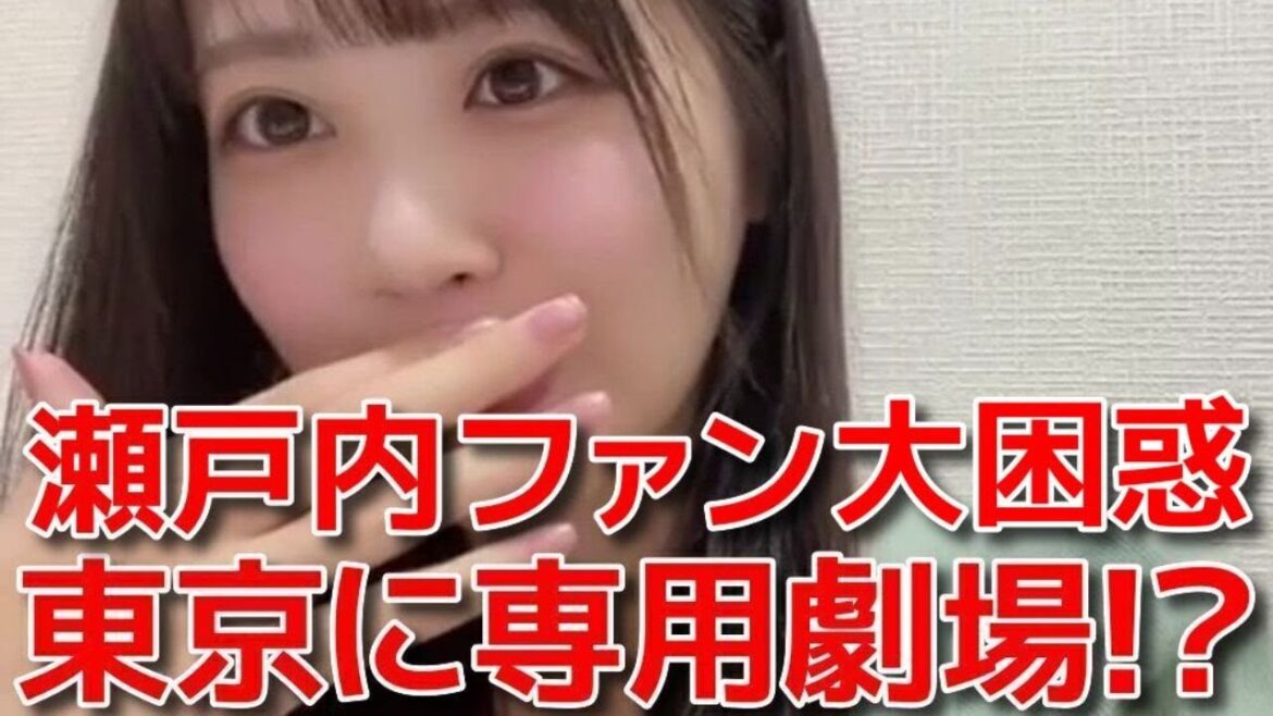 【中村舞】 事前に聞いた話によると…『STU48 東京劇場』で定期公演する件について 【STU48】