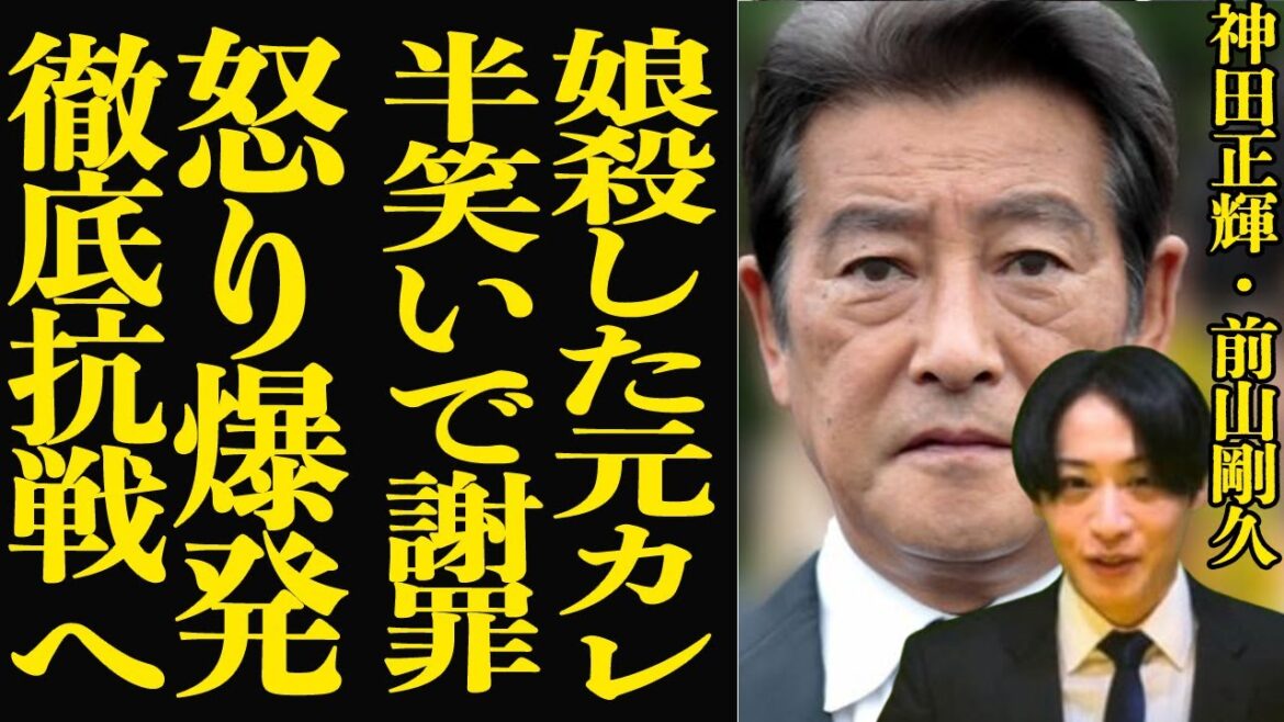 神田正輝が前山剛久に怒り爆発、半笑いで”あの件”を謝罪された真相にあいた口が塞がらない…!【芸能】