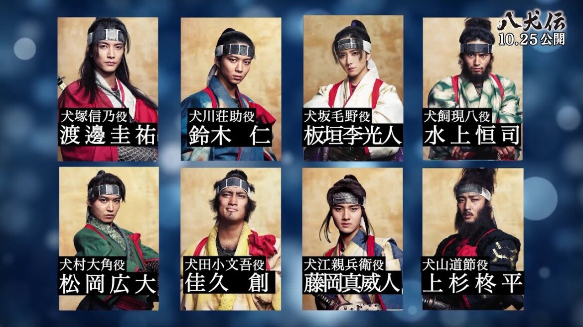 役所広司、内野聖陽、土屋太鳳らキャスト陣と魅力を徹底解説!5分でわかる映画『八犬伝』特別映像【2024年10月25日公開】