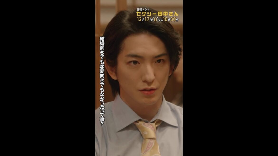#セクシー田中さん #田中さんは何向き? 主演・木南晴夏