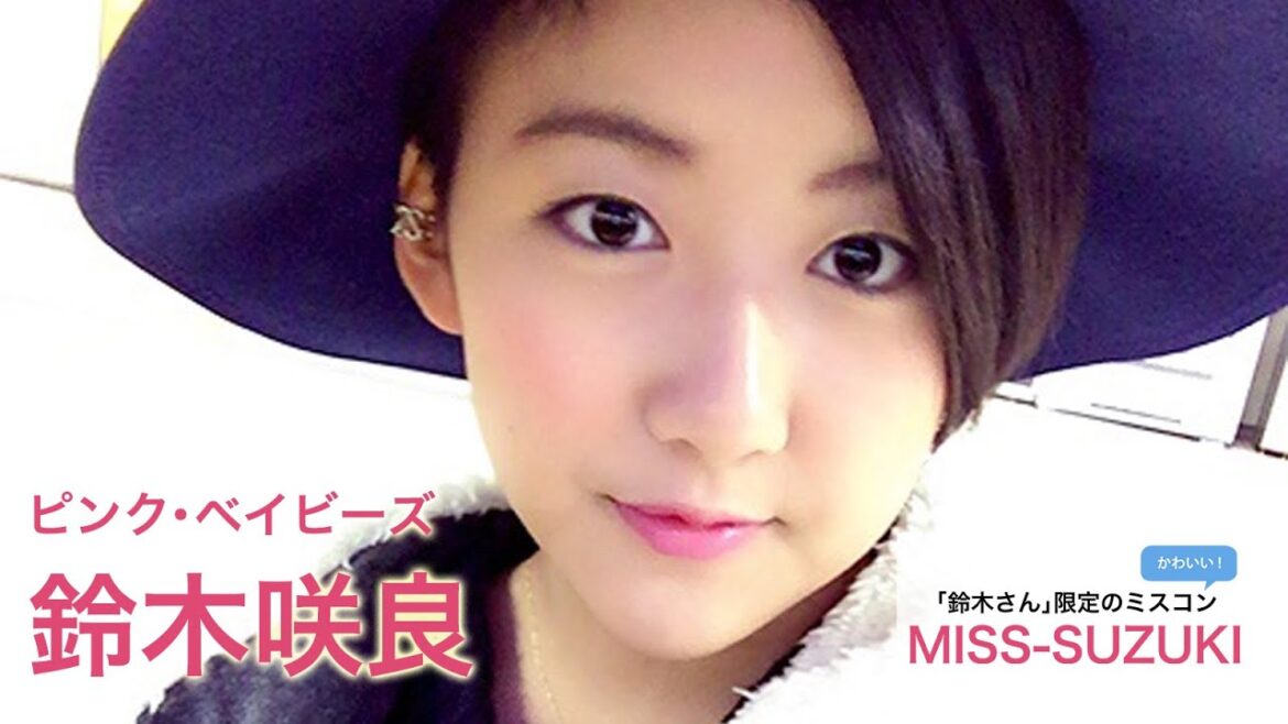 鈴木咲良【MISS-SUZUKI セミファイナル動画】