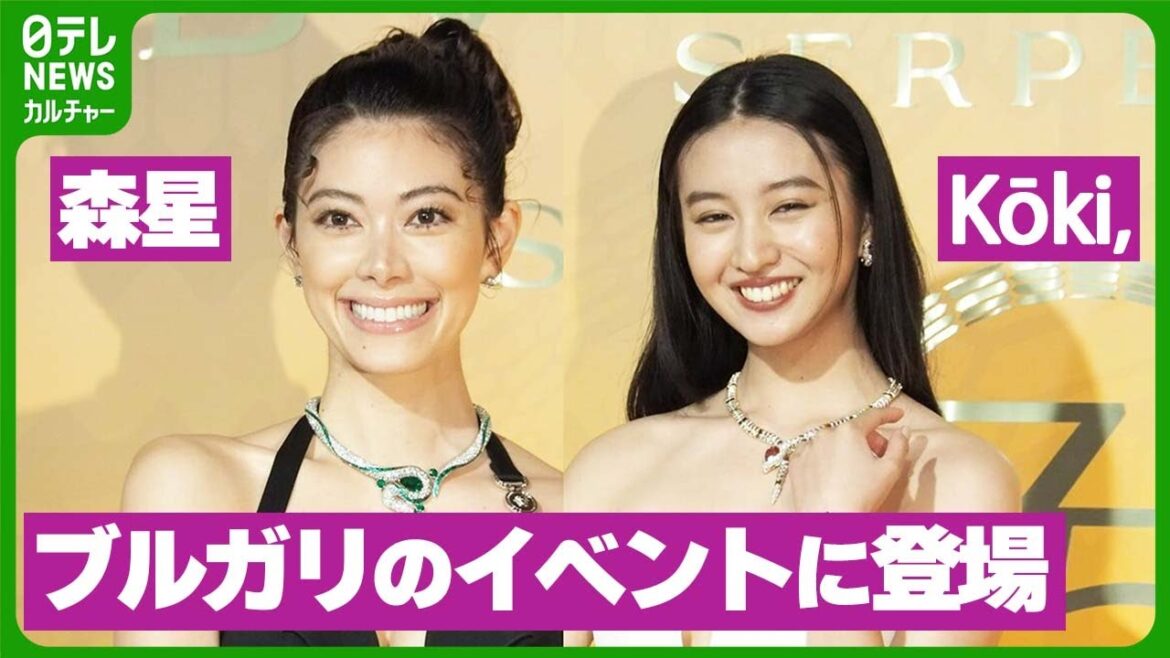 【森星】約2億円のネックレスに黒ドレスで登場 ブルガリのイベントにKōki,ら登場 #森星 #Kōki
