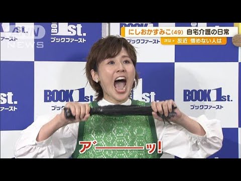 にしおかすみこ、著書の映画化狙う 本人主演は?「即決です」【グッド!モーニング】(2024年9月25日)