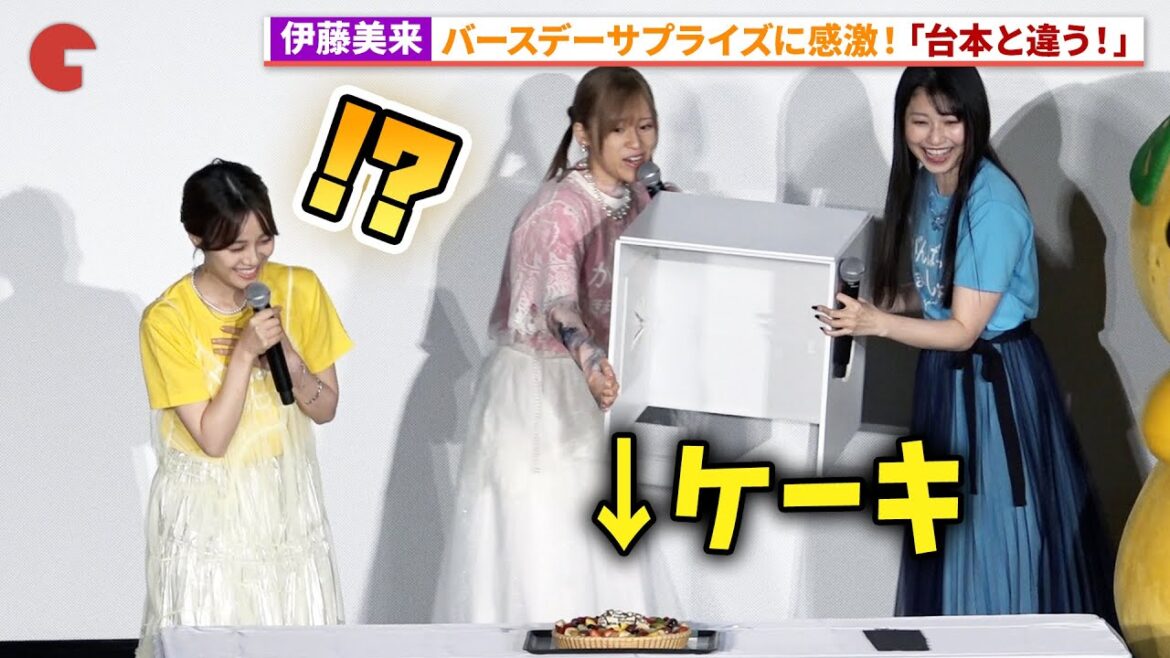 伊藤美来、雨宮天&高橋李依からバースデーサプライズ!『がんばっていきまっしょい』みきゃんからの挑戦状!? スペシャル上映会