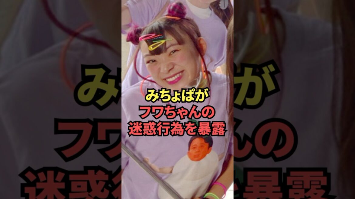 みちょぱがフワちゃんの迷惑行為を暴露