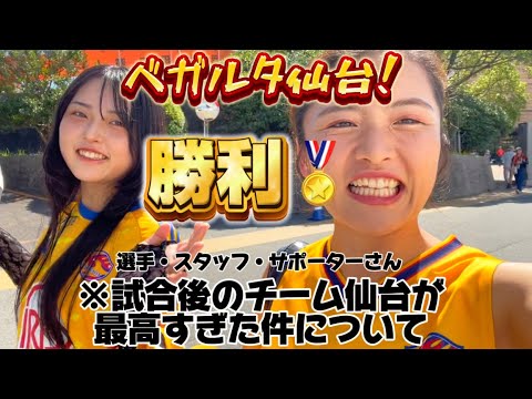 【ベガルタ仙台】vsレノファ山口⚽️✨ついにあのお方が踊った⁉️勝利ってやっぱり幸せだ╰(´︶`)╯💖