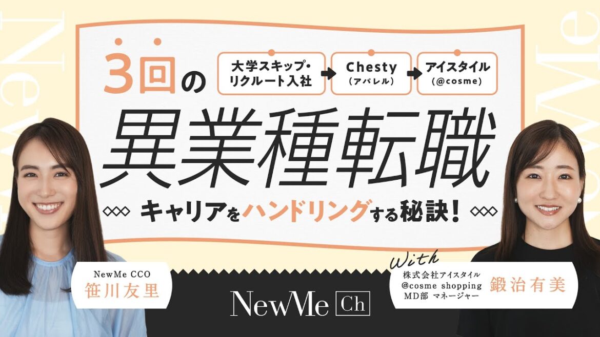 【笹川対談シリーズ】3回の異業種転職!新たなチャレンジを重ねて自分の可能性を広げるコツとは?