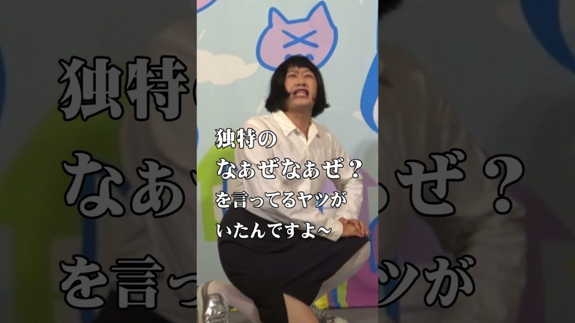 クールポコ風なぁぜなぁぜ? #お笑い #お笑い芸人 #清水狸 #仙台