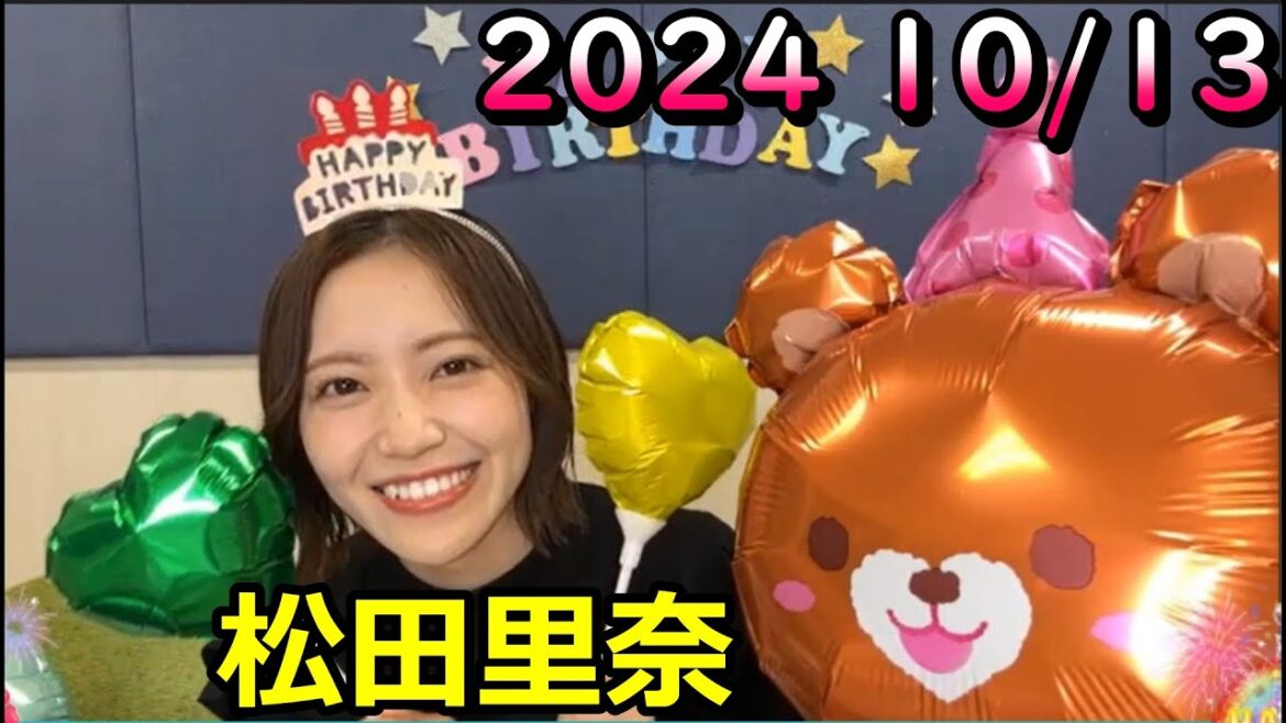SHOWROOM 松田里奈 2024年10月13日 17:50