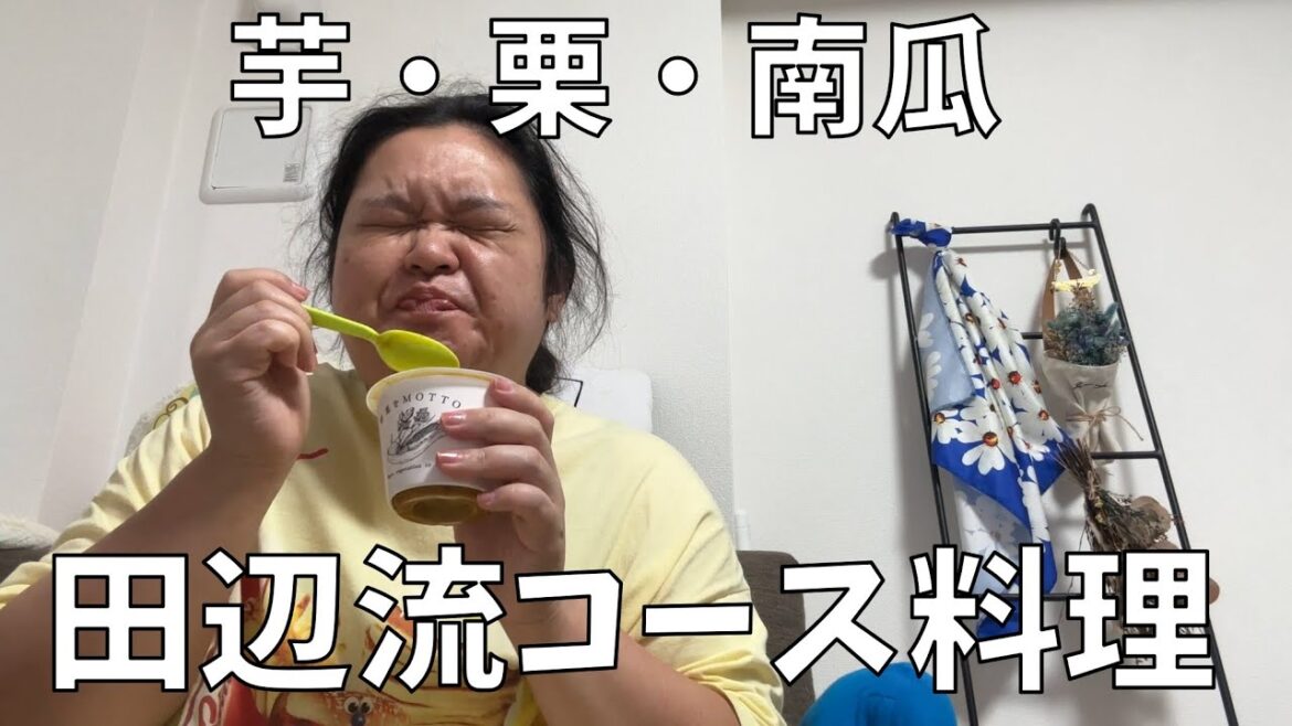 【野菜をMOTTO】今日の朝ごはんは芋・栗・南瓜の特別コースよ!【本人をブロックするパスワード】