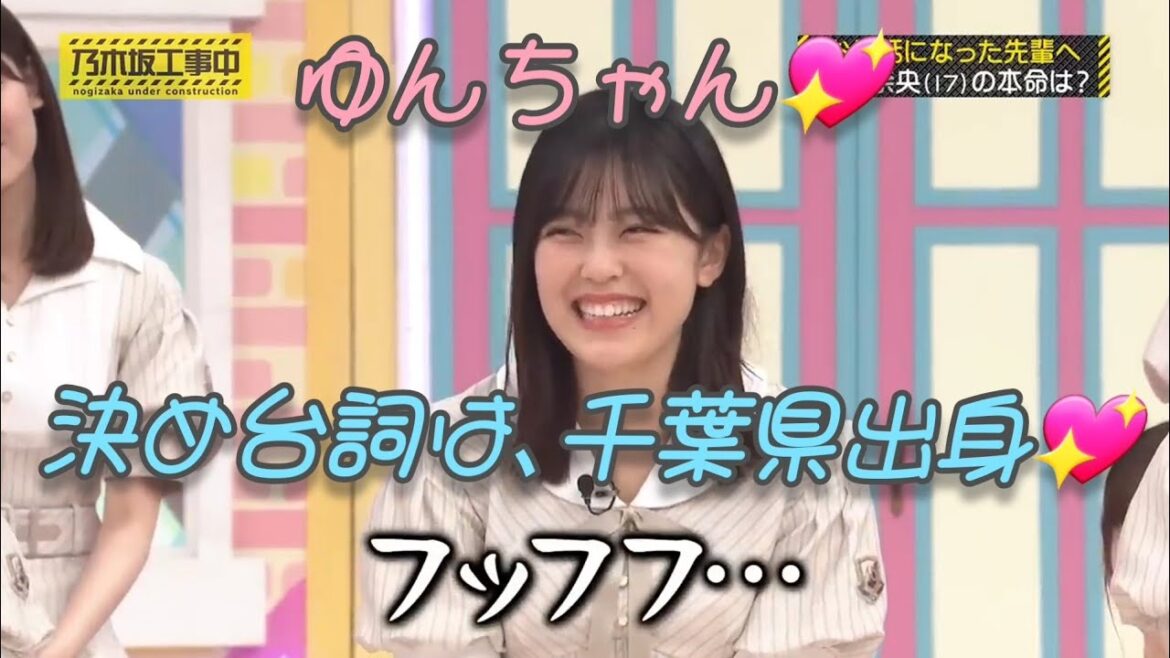 千葉県出身が決め手の、柴田柚菜💖。…#柴田柚菜#乃木坂46