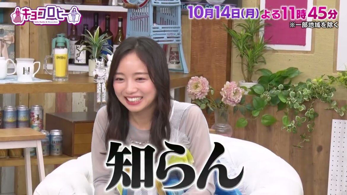 2024年10月14日(月)放送 キョコロヒー