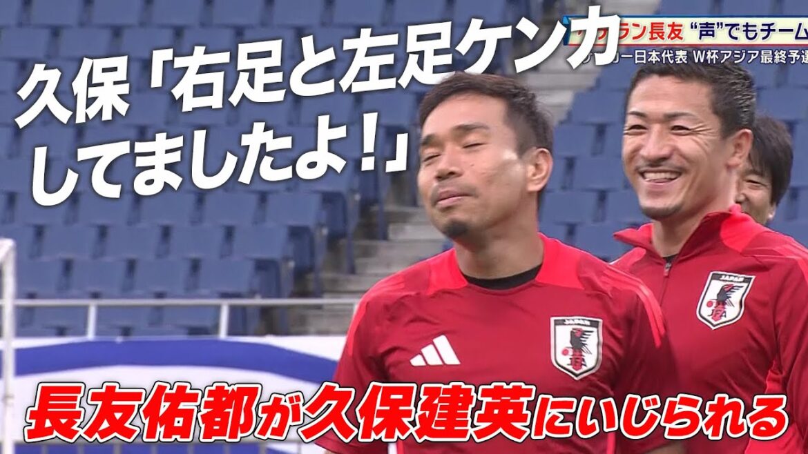 パス回しで長友佑都が久保建英にいじられる?!「右足と左足ケンカしてましたよ!」【サッカー日本代表】