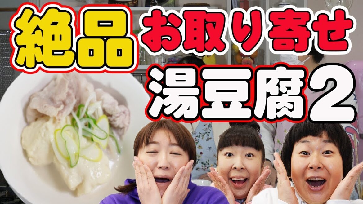 【お取り寄せ】森三中が絶賛!佐賀県の温泉で溶けちゃう湯豆腐が美味しすぎて具材を買い出し!鍋2回戦に突入!佐嘉平川屋の湯豆腐セット/レビュー/開封/モッパン/購入品/佐賀県