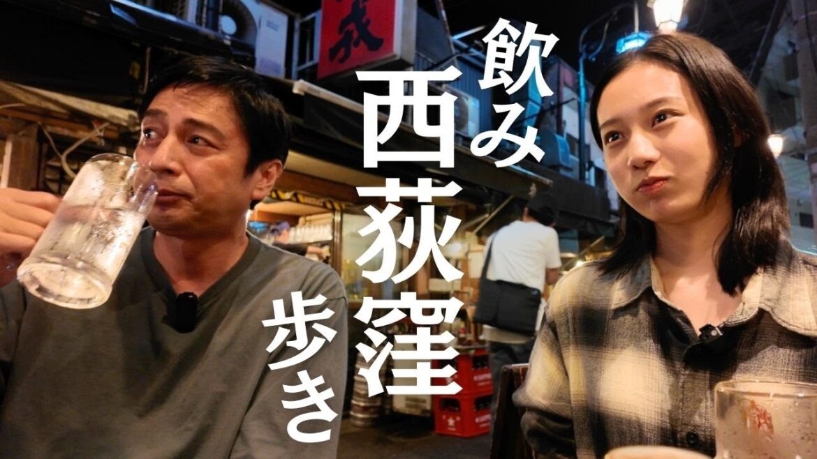 西荻窪で4軒ハシゴする!【飲み歩き】