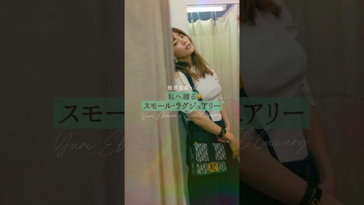【蛯原友里さん連載|私へ贈るスモール・ラグジュアリー vol.6】リバイバルバッグ 〈Dior〉