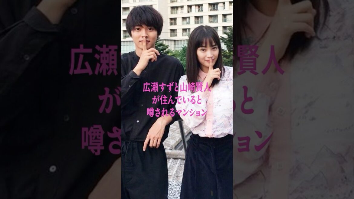 【広瀬すずと山崎賢人が住んでいる】と噂されるマンション!芸能人大人気の「ラトゥール代官山」要塞のような外観に高級感のある内装のこの物件は都内1の家賃!#女優#俳優#ラトゥール代官山