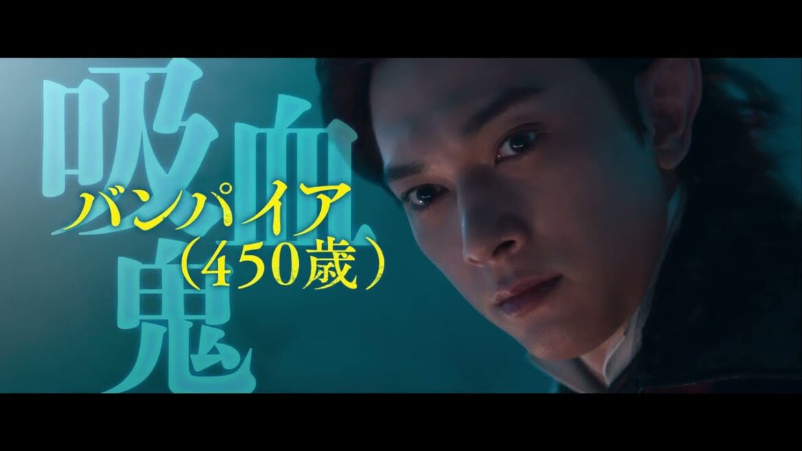 吉沢亮 板垣李光人 原菜乃華、映画『ババンババンバンバンパイア』特報映像【2025年2月14日公開】