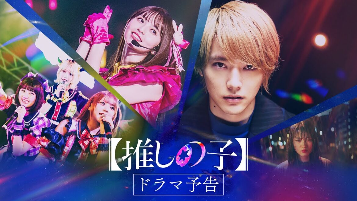 【推しの子】ドラマ予告/11月28日(木) 21:00配信開始