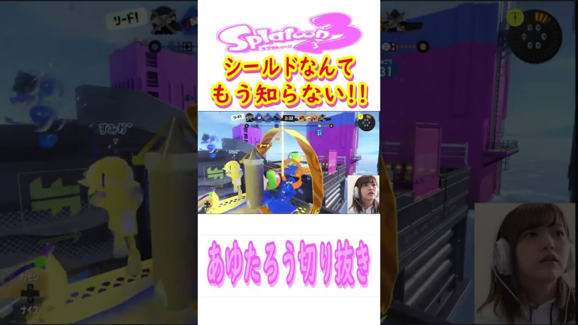 #スプラトゥーン3 【あゆたろう】#shorts #スプラ3 #中村歩加 #切り抜き
