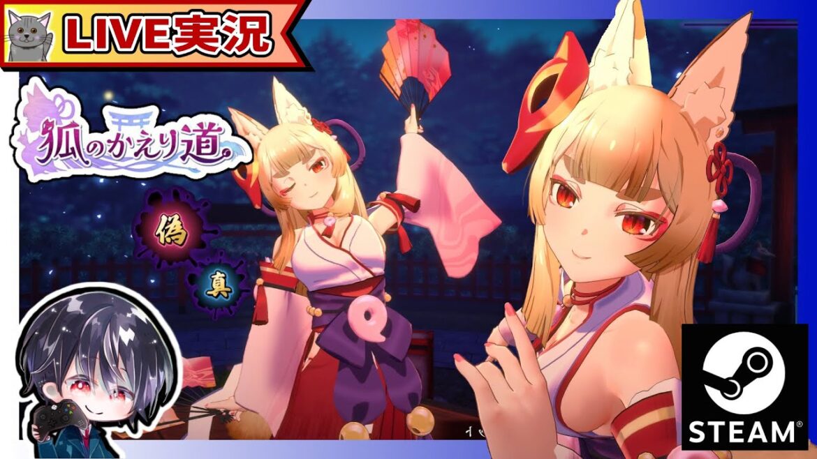 セクシー8番ライク♡ 残り31個の異変を全部見てかわいい狐巫女の名前を知りたい!!【狐のかえり道】【ゆきとの日常】