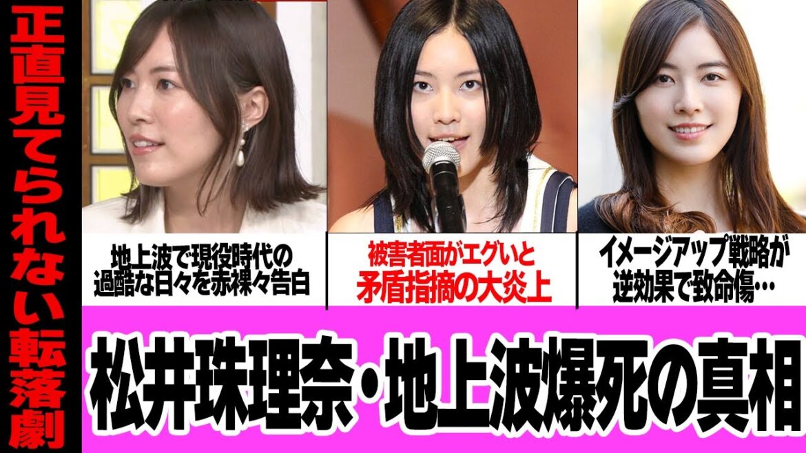 松井珠理奈が地上波で大爆死…AKB時代の過酷な日々を涙ながらの告白も”宮脇咲良事件”を棚上げした発言に大批判殺到、イメージアップ戦略大失敗でさらなる不人気突入で…【芸能】