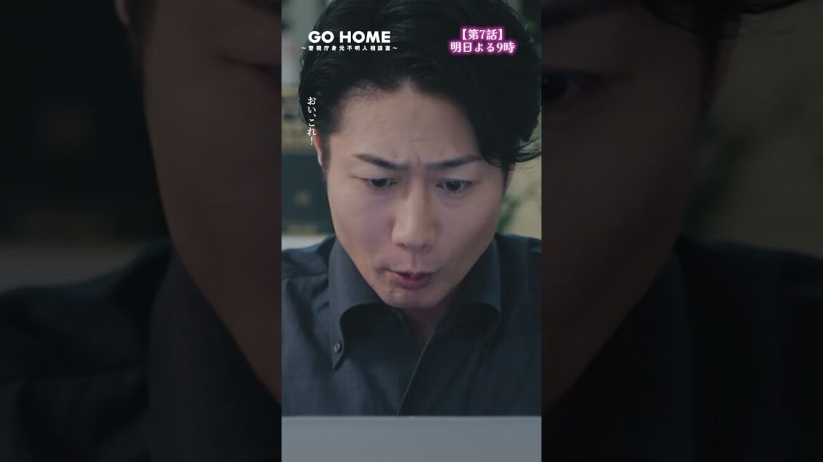 第7話先行公開🌟遺留の名前は…−−MAKOTO😳😳まこと!マコト!まことー!!!#GoHome #警視庁身元不明人相談室🌸明日よる9時🌙#小芝風花#大島優子#戸次重幸#半海一晃#吉田鋼太郎