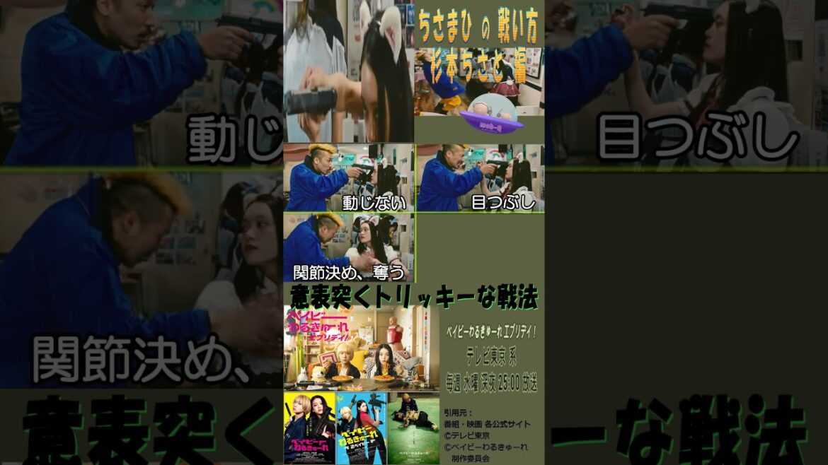 new‼【ベイビーわるきゅーれ(髙石あかりさん&伊澤彩織さんW主演)】“ ちさまひ ”の戦い方/杉本ちさと編 ※※字幕もご利用ください(キャラの滑舌⁈悪く聴き取りにくかった場合おすすめ)