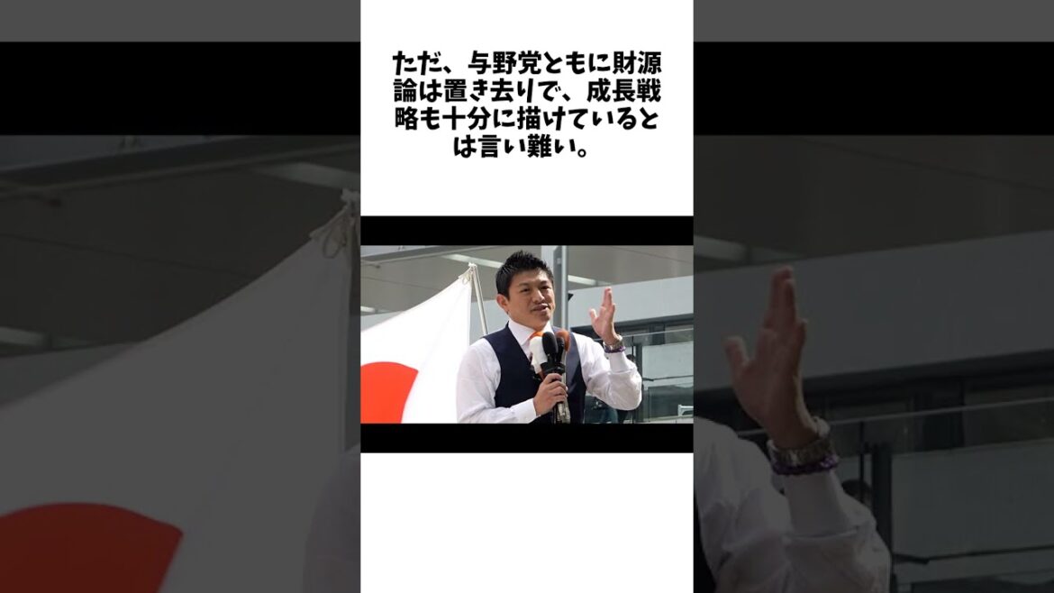 経済公約、家計支援策ずらり 財源論置き去り、見えぬ成長戦略 衆院選【公約比較】に関する驚きの雑学 #Shorts