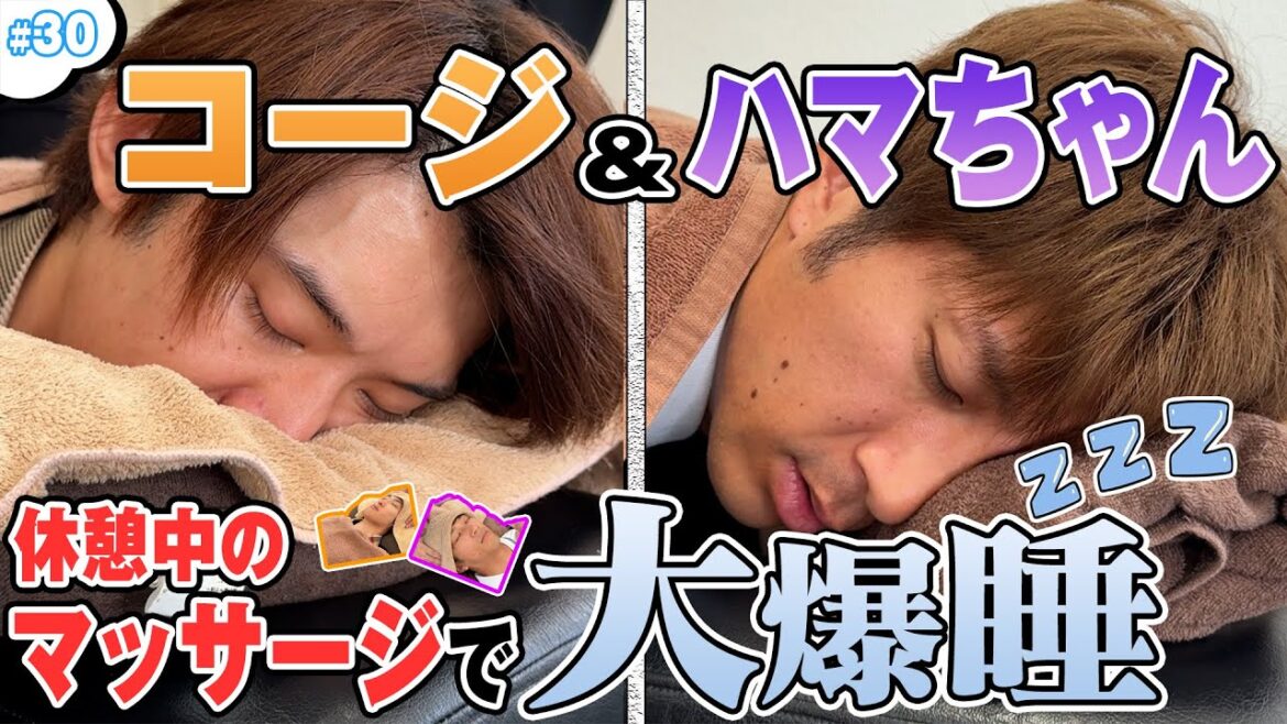 【#30】ご褒美企画!?ハマちゃんとコージの癒し時間🐏