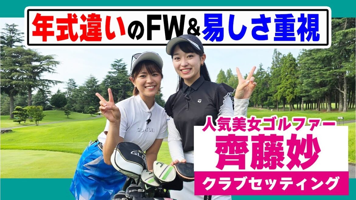 【齊藤妙】250y超え連発!ベスト64も易しさ重視14本