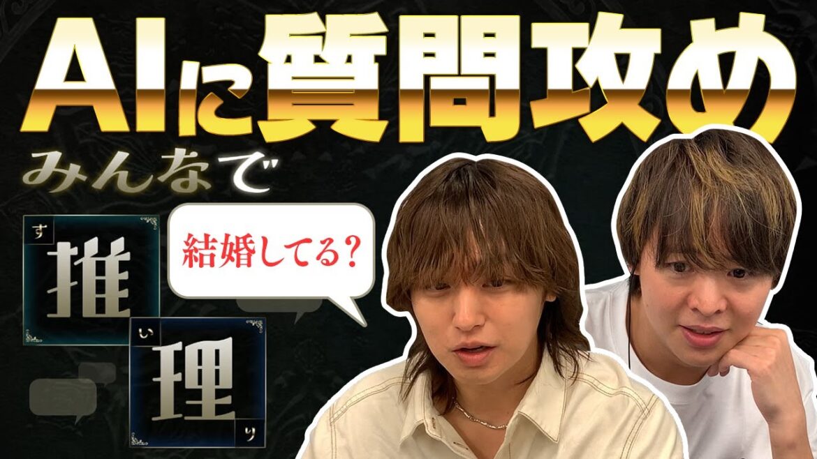この人誰?有岡&伊野尾が個人情報を質問しまくるクイズゲーム【みんなで推理】