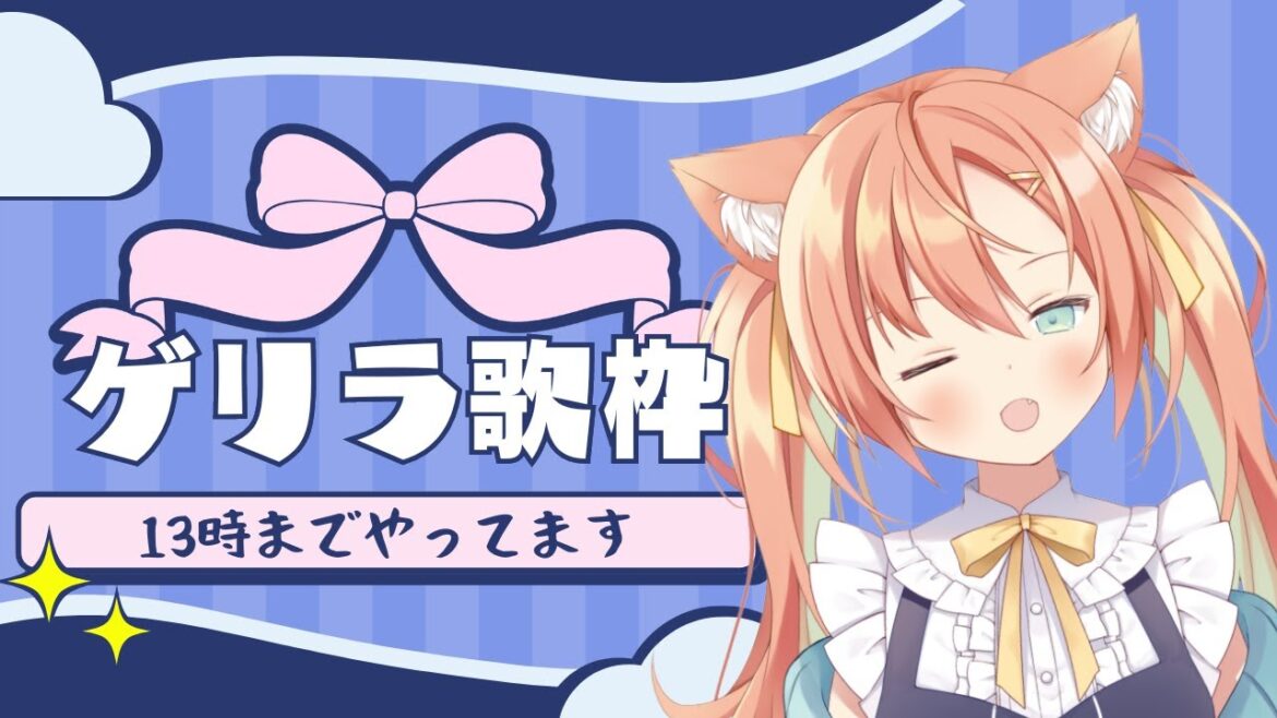 三連休だね!ゲリラ歌枠~~!!! #早乙女乙葉 #shorts #vtuber #初見さん大歓迎