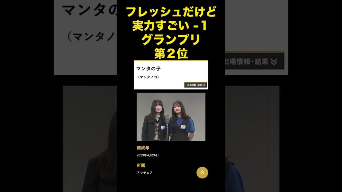 【M-1】『フレッシュだけど実力すごい-1 グランプリ🏆』#2023 #shorts