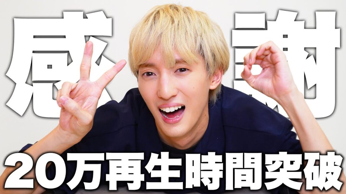 ep.20 総再生時間20万時間突破!