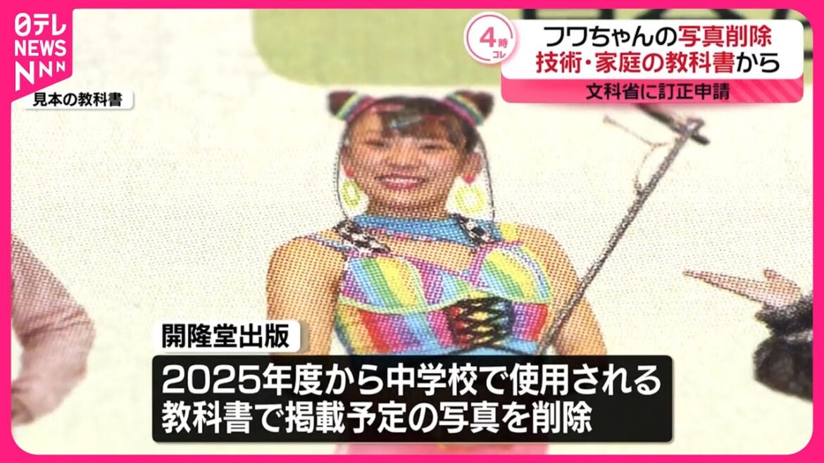 【SNS投稿受け】フワちゃんの写真…教科書への掲載取りやめ