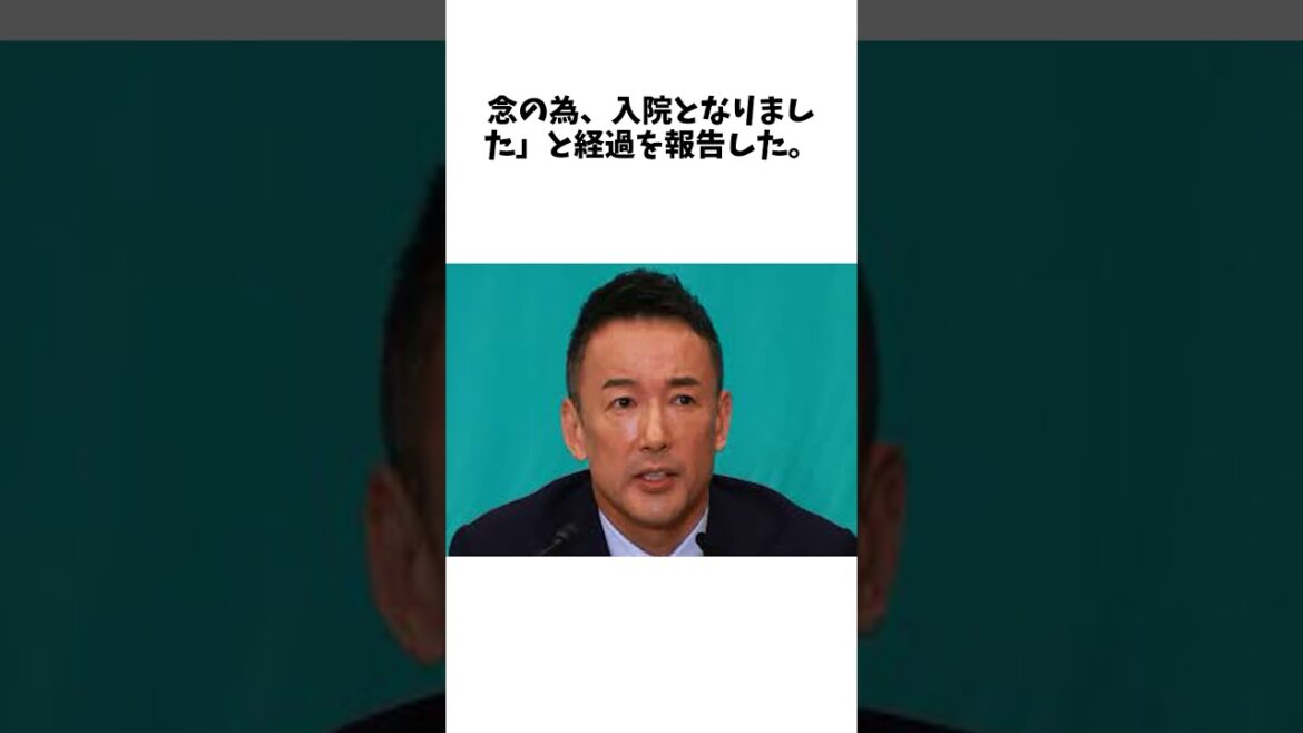 れいわ・山本太郎代表「アナフィラキシーの疑い」で緊急入院 すでに退院も「医師に忠告…今日は休みます」に関する面白い雑学 #お笑い #芸人 #エンタメ