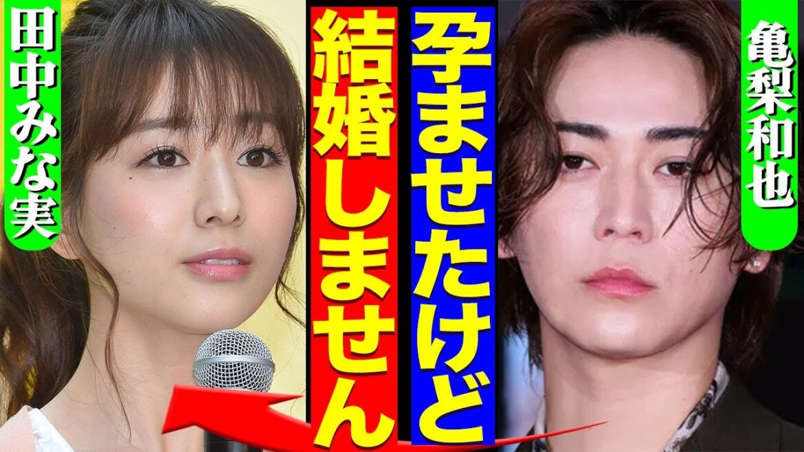 亀梨和也が田中みな実を孕ませても結婚拒否している真相がヤバすぎた…!亀梨がお熱の”他の女性”の正体に驚愕…【芸能】