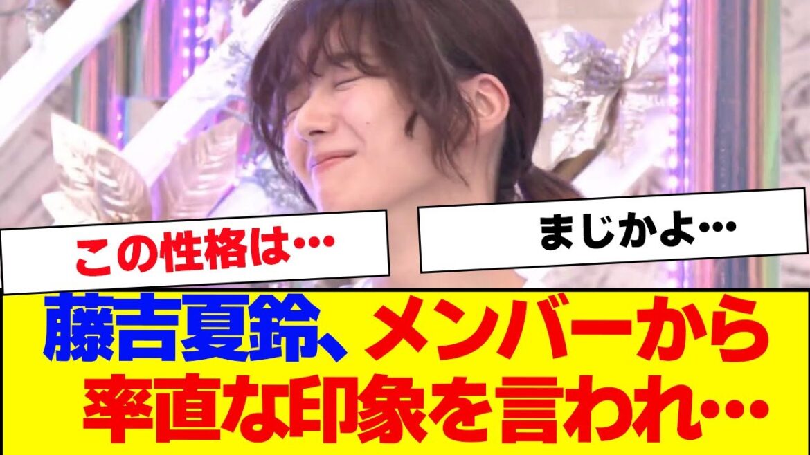 【櫻坂46】藤吉夏鈴、意外な一面が話題…【#そこ曲がったら櫻坂 #Iwanttomorrowtocome #三期生 #ミーグリ #オタの反応集 】